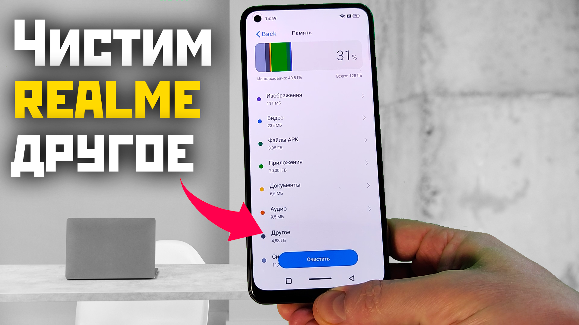 Как очистить смартфоны Realme, Oppo, Oneplus и раздел другое