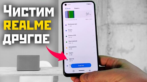 Как очистить смартфоны Realme, Oppo, Oneplus и раздел другое