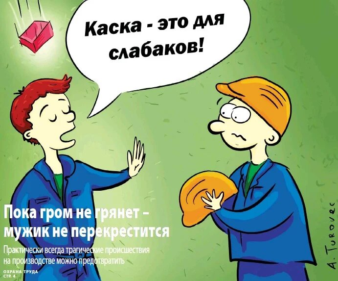 Гром не грянет мужик не перекрестится схема
