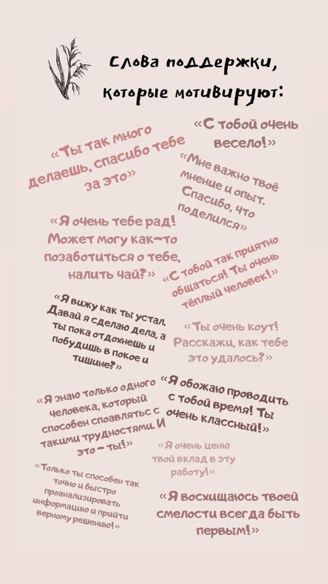 Как стоит поддерживать человека♥︎