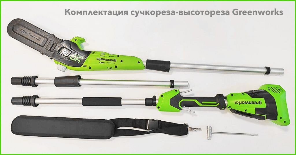 Комплектация сучкореза – высотореза Greenworks