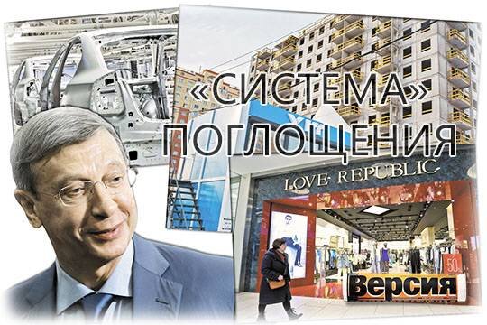    «Система» поглощения