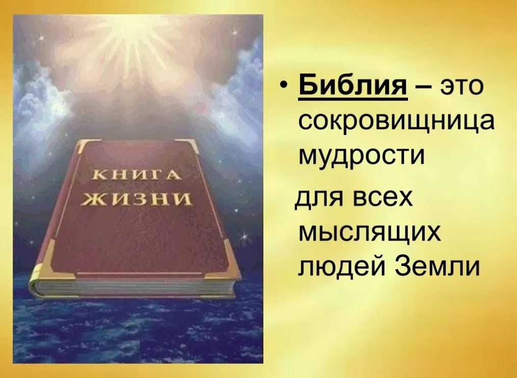 Как называется и где была создана библия. Библия. Библия презентация. Мудрость Библия. Библейские книги мудрости.