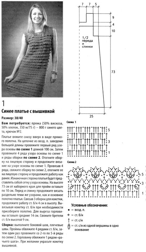 Вязание крючком 48 размер схемы