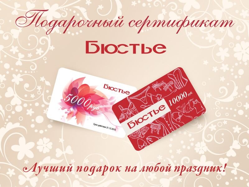 Сертификат на день рождения москва. Подарочная карта. Сертификат подарочный для женщины. Стильный подарочный сертификат.