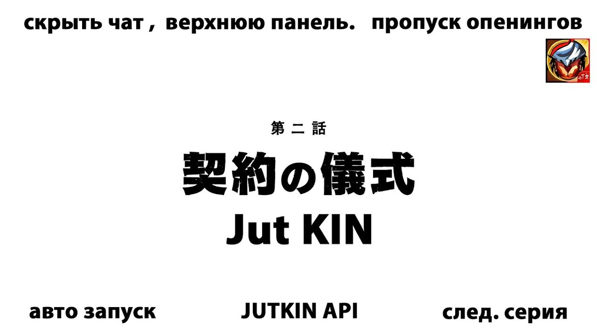 Jutkin for anime page jut.su, auto, extension chrome, 