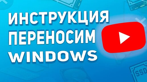 Установка и настройка Windows 7 на SSD накопитель