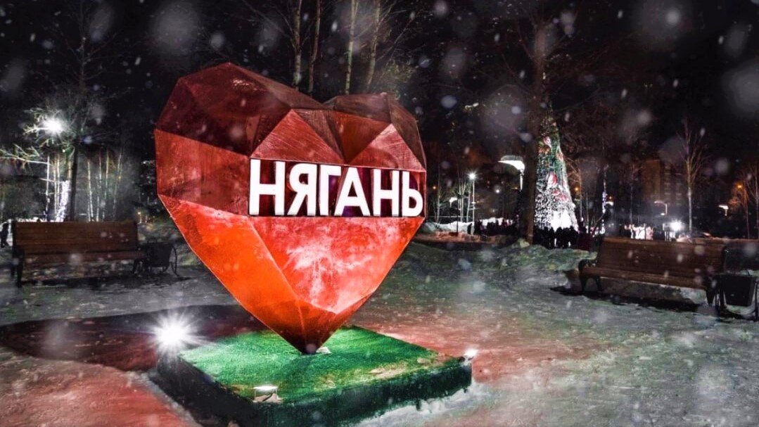    В Нягани появится центр обработки данных и домостроительный комбинат