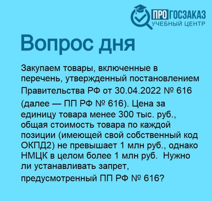 Постановление 616 перечень товаров. Приказ об возврате лекарственных средств. ФЗ 188. Федеральный закон 188. 188-ФЗ от 29.12.2004. ФЗ-188 жилищный кодекс..