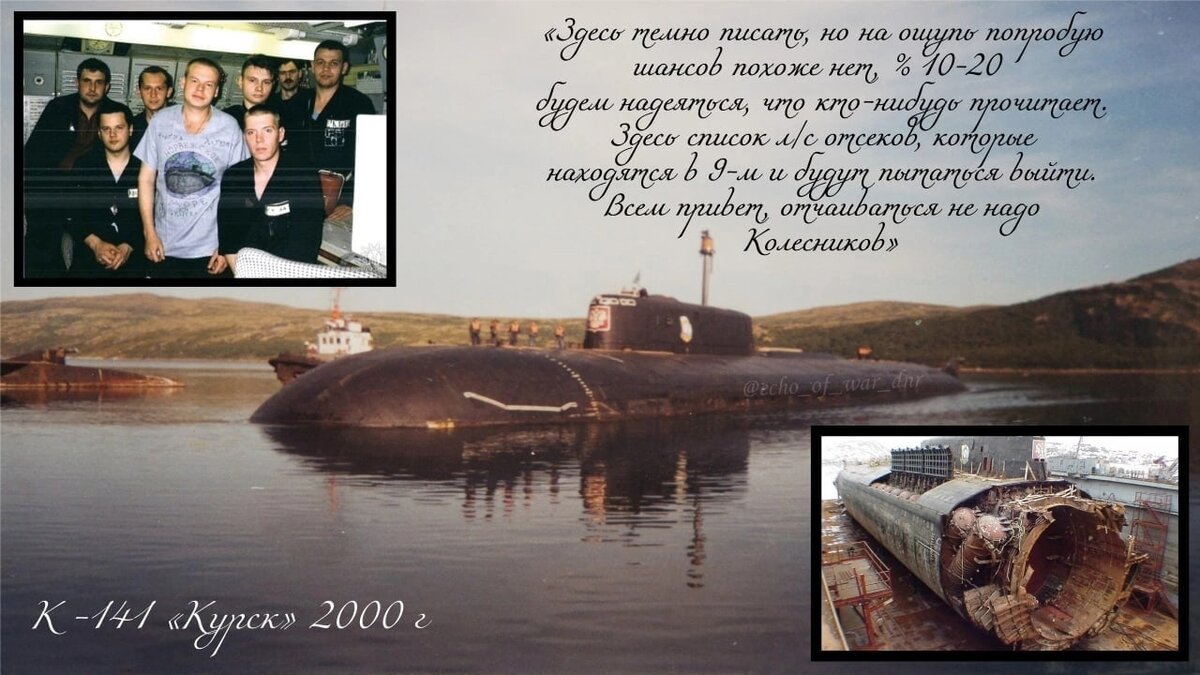 24 года гибели курска. 12 Августа 2000 Курск подводная лодка. Гибель экипажа атомной подводной лодки к-141 «Курск».. К-141 «Курск». 12 Августа 2000 года затонула подводная лодка Курск.