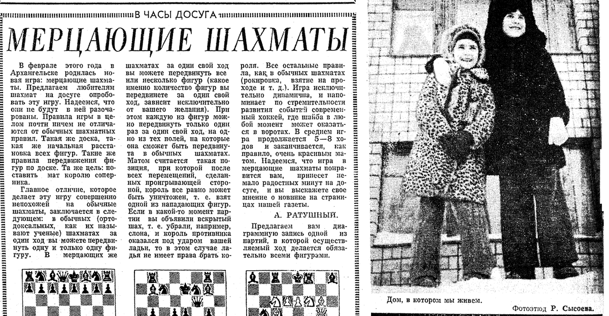 "Речник Севера" от 28 марта 1981 года