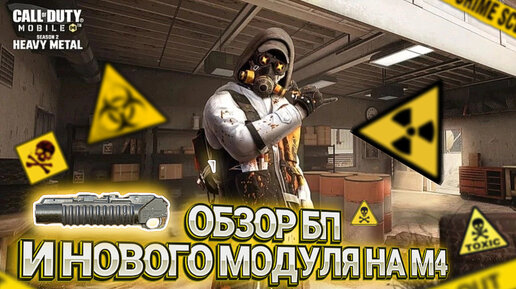 ОБЗОР БОЕВОГО ПРОПУСКА 2 СЕЗОНА В CALL OF DUTY MOBILE I ОБЗОР НОВОГО МОДУЛЯ НА М4 В CODM