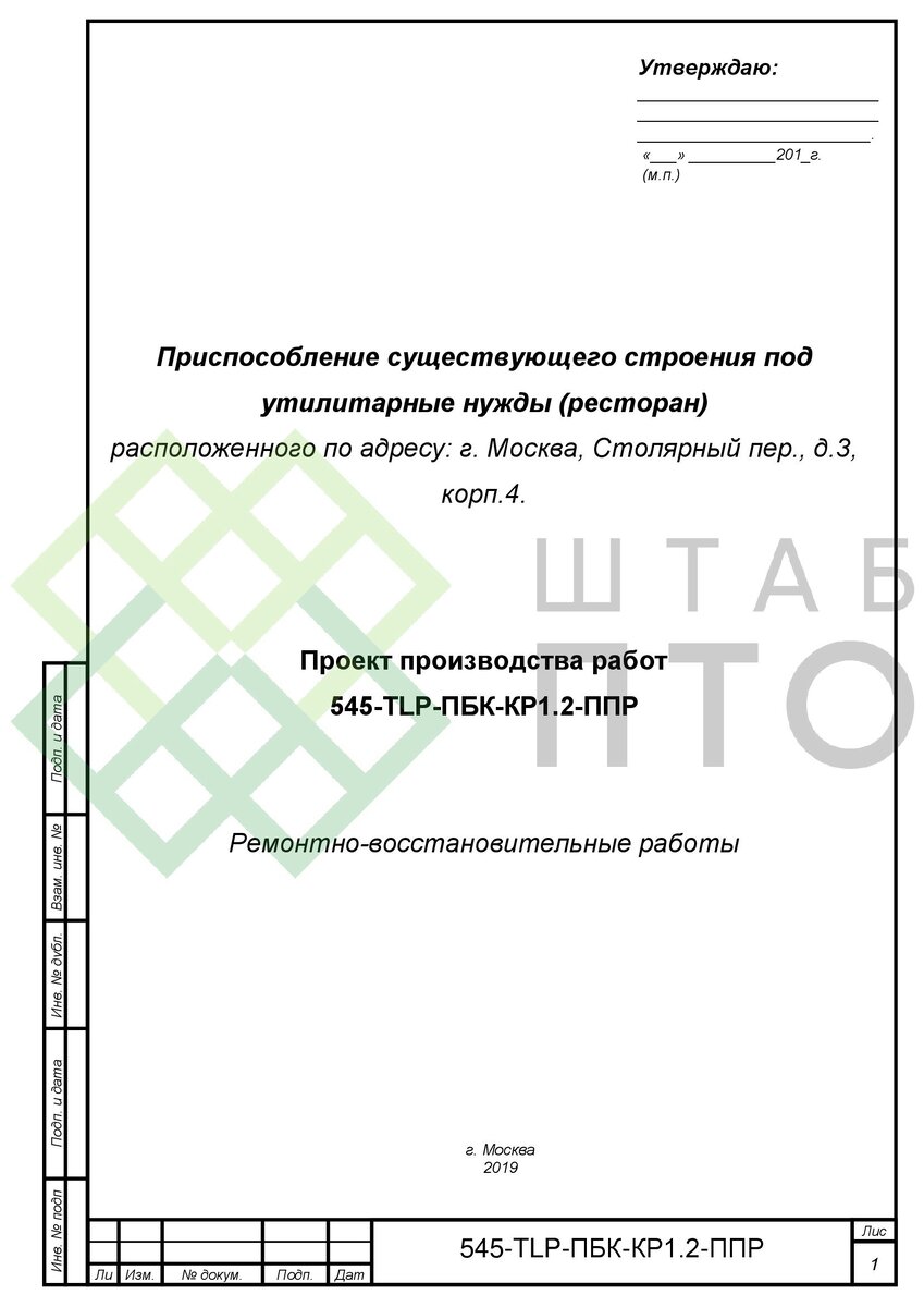 Исходные материалы для разработки проекта производства работ