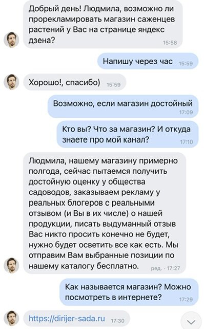 Скрин переговоров в ВК