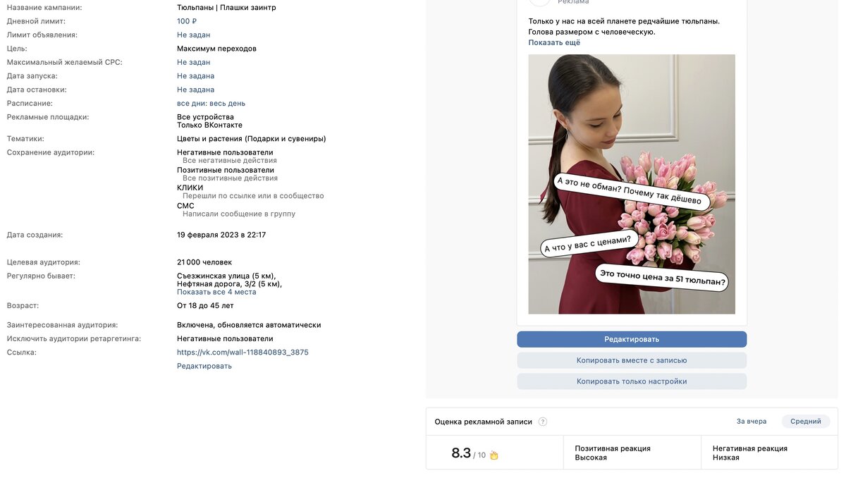 Взрывные продажи тюльпанов на 8 Марта: как самостоятельно запустить  таргетированную рекламу в VK и сделать себе SOLD OUT? | Продвижение  цветочного бизнеса • SMM Rosetta | Дзен