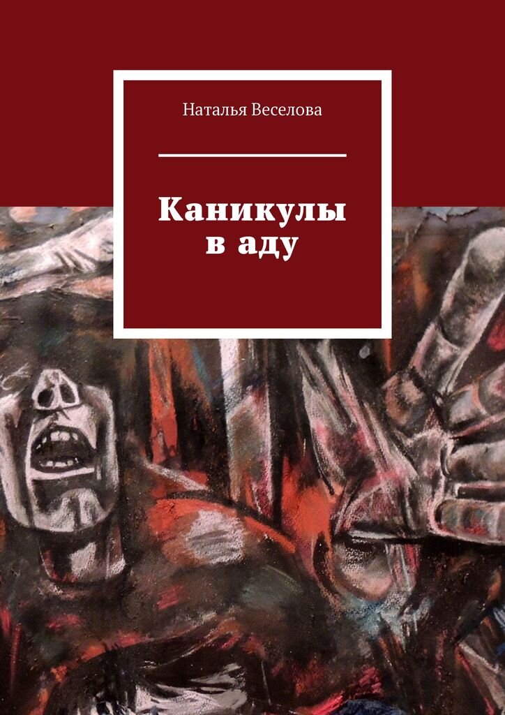 Обложка создана автором канала