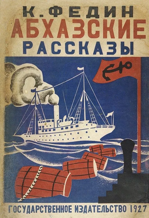 Сборник рассказов Константина Федина © Sputnik