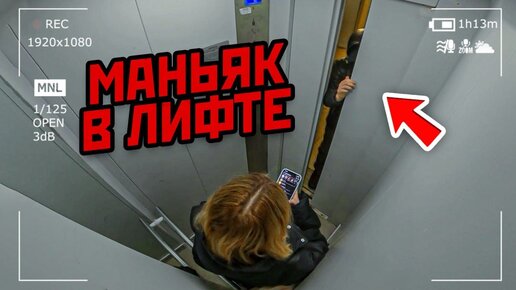 Девушка в лифте