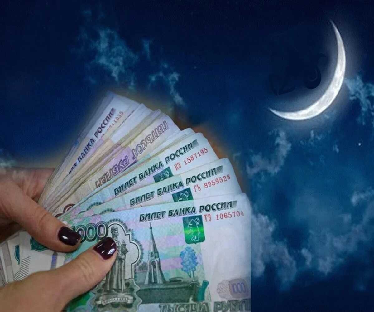Ритуалы на деньги на растущую луну