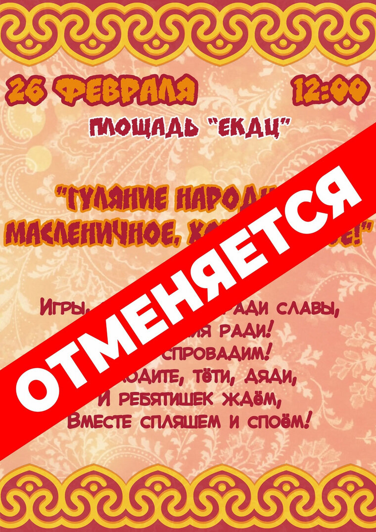    Праздник отменили