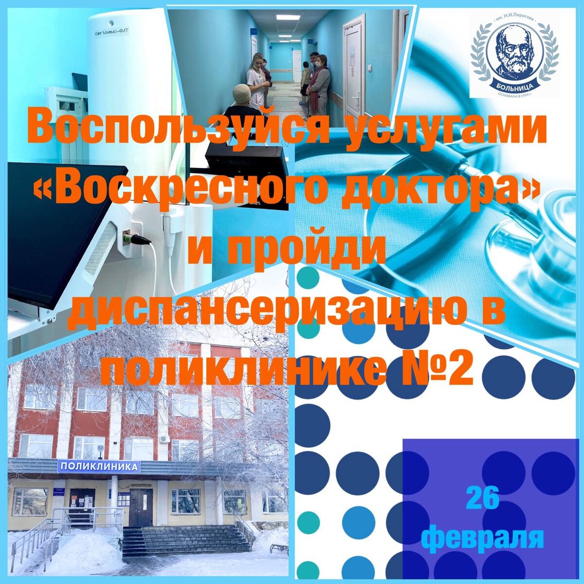    Жители Оренбурга могут пройти диспансеризацию в рамках акции «Воскресный доктор» Белов Михаил Александрович