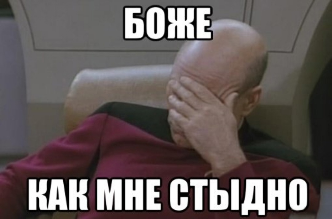 Стыдно обманывать. Стыдно Мем. Мне не стыдно Мем. Стыжусь Мем. Фото когда стыдно.
