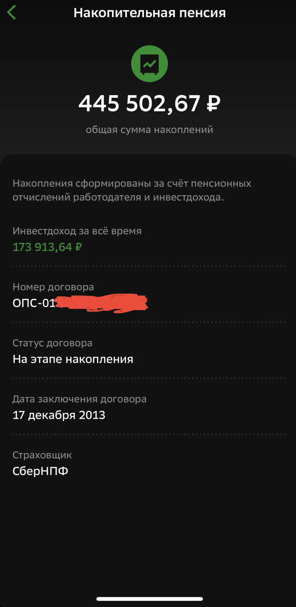 Накопительная пенсия в в НПФ Сбера. 