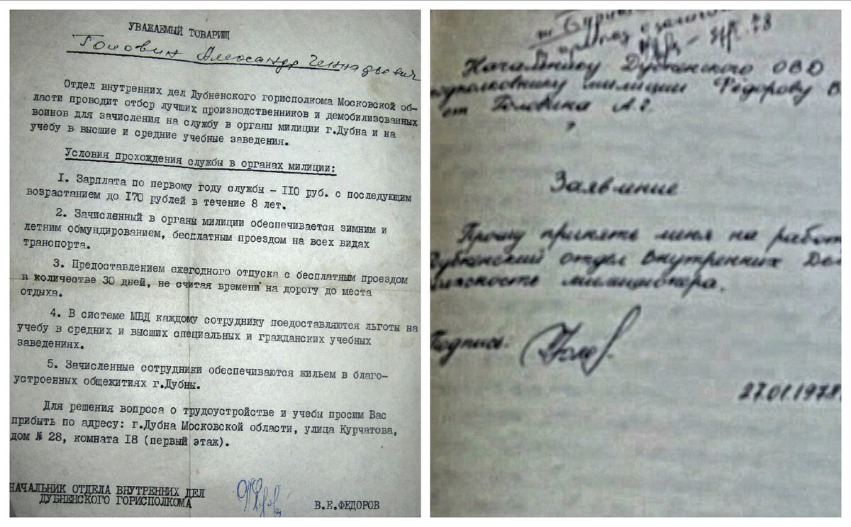 Между этими двумя документами - всего два месяца! Сегодня подобной "скорострельностью" при оформлении в полицию вряд ли похвастаются... Фото из личного архива автора.
