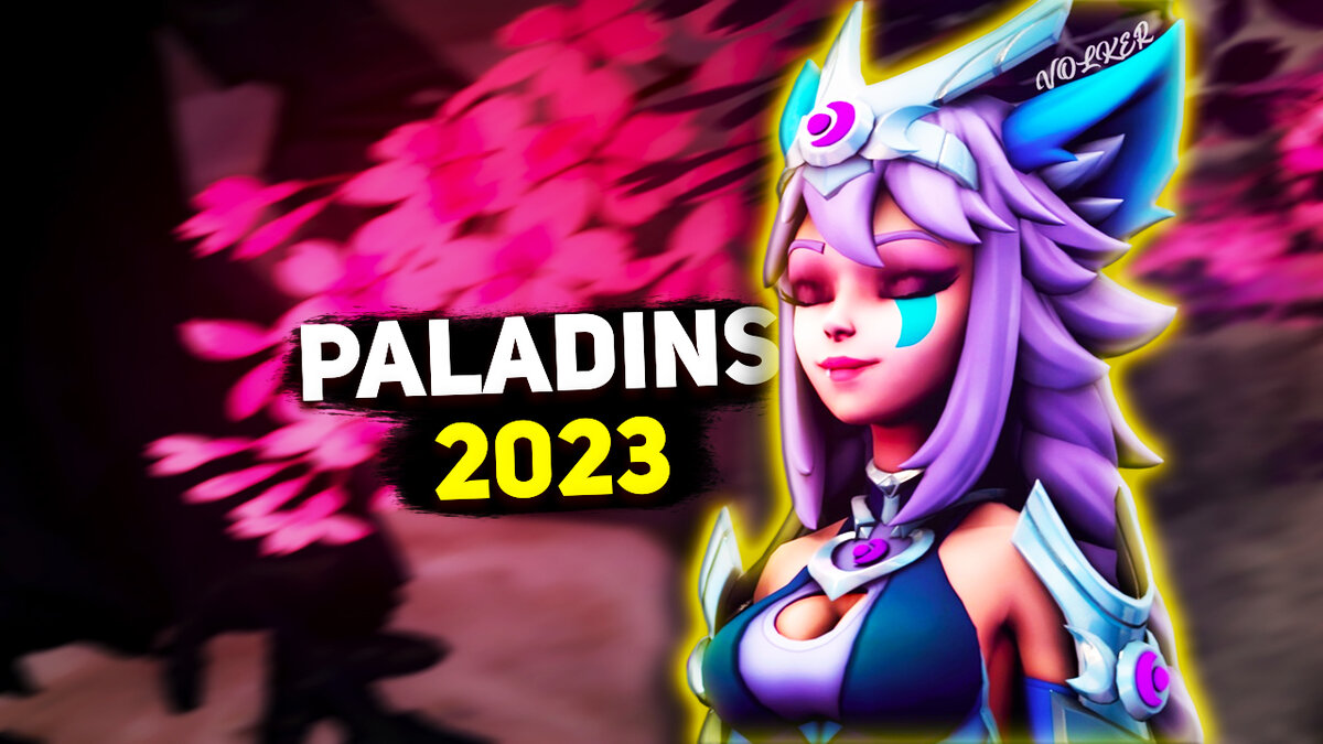 ОБЗОР НА PALADINS в 2023 году | kaipal games | Дзен