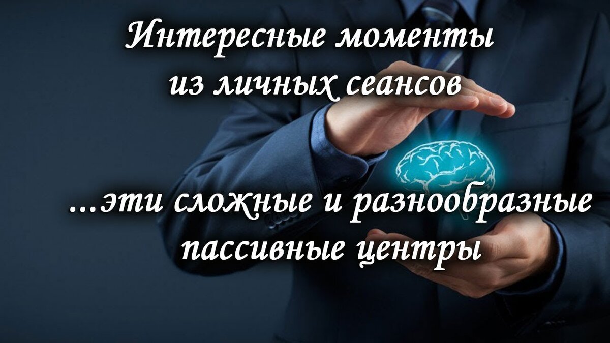 Личные моменты. Личный сеанс. Лаборатория гипноза из личных сеансов магический дар.