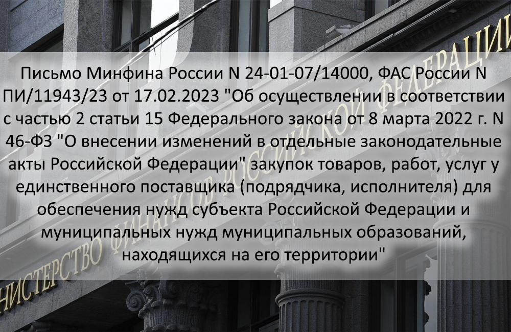 Письме минфина от 27. Письмо м. Письмо в минфин образец. Письмо из министерства финансов. Письмо минфина 24 06 09 23917.