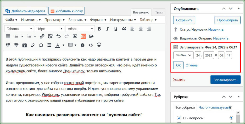 Отложенный пост на WordPress  📷
