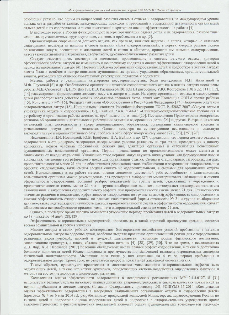 Современные проблемы оздоровления детей и подростков в детских лагерях. |  Книга моих открытий. | Дзен