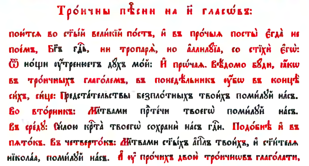 Устав о чтении Правильных канонов