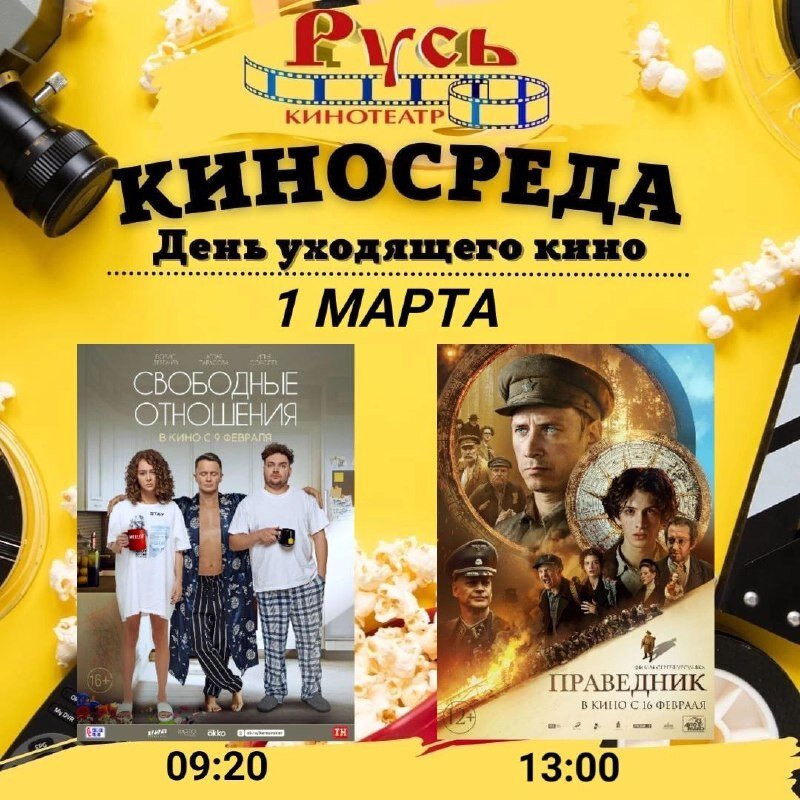 Расписание кинотеатра русь крымск Расписание кинотеатра русь крымск