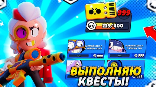 下载视频: КОРОЧЕ ГОВОРЯ, я ВЫПОЛНЯЛ КВЕСТЫ #6 | Brawl Stars