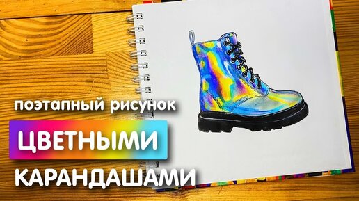 Рисунок цветными карандашами 