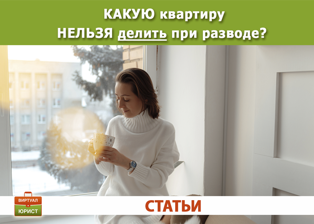 Раздел жилья и имущества, куленного в браке на деньги супруга