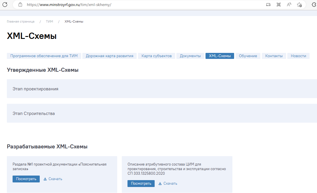 Проверка xml схем