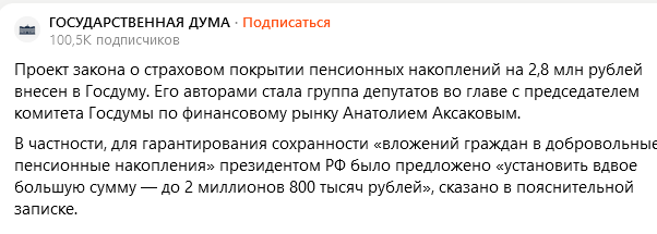 сообщение от Госдумы РФ