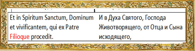филиокве,  "Filioque"