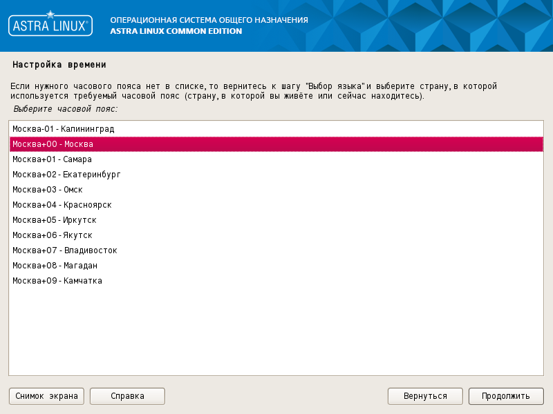 Astra linux интернет