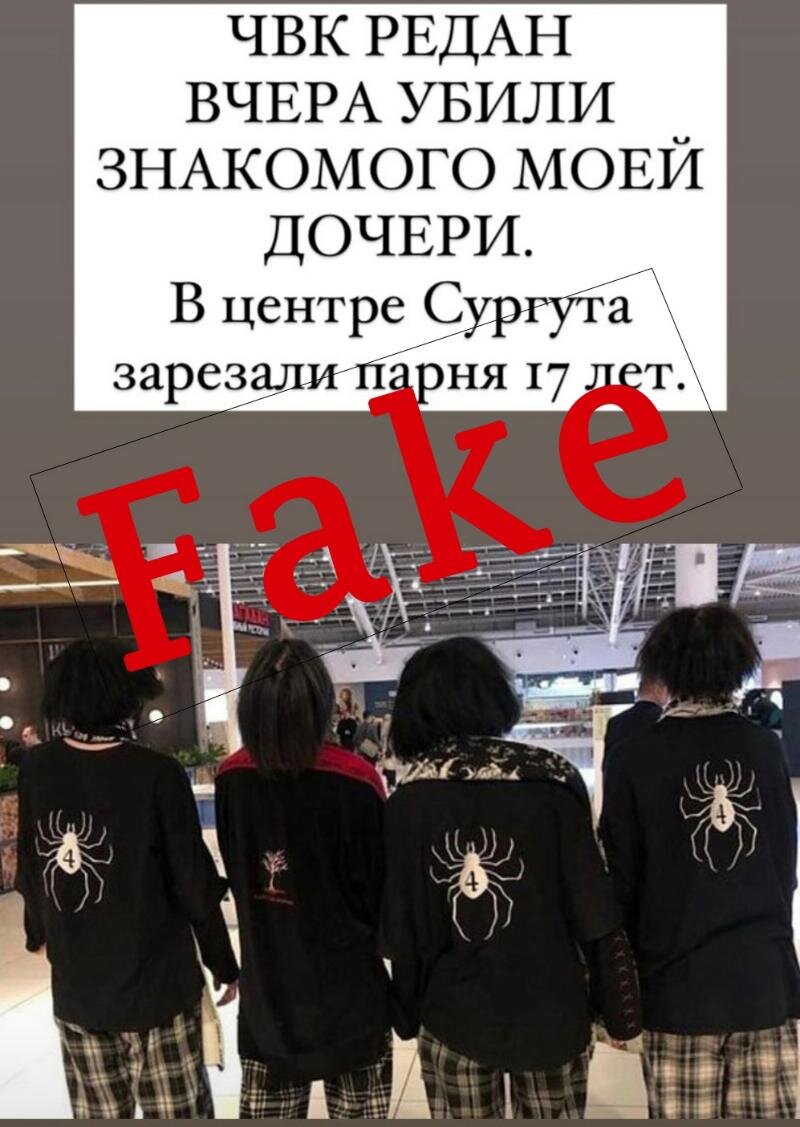    Сургутянки распространяют сообщение об убийстве подростка «ЧВК Редан»: это фейк