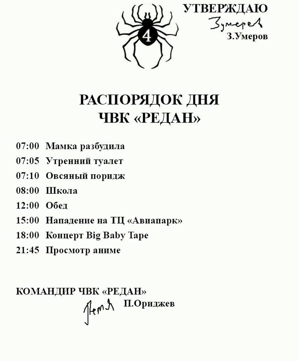 7 утра - мамка разбудила: Гоблин поглумился над расписанием бойцов из ЧВК  Рёдан, за которыми следят силовики | Русский наблюдатель | Дзен