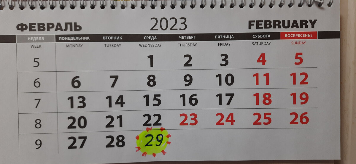 Отметка Дня рождения на календаре