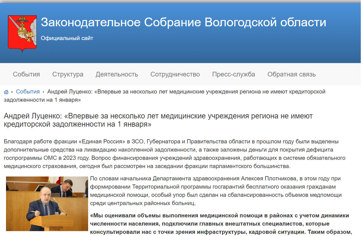 Сайт законодательное собрание вологодской. ГУУ медицинский юрист.