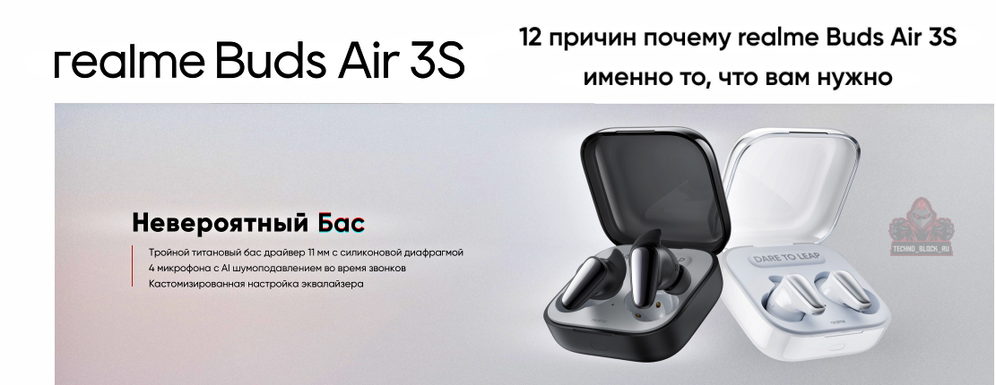 Realme buds air 5 и pro разница. Наушники Realme Buds Air 3s. Realme Buds Air 3 Neo зарбор