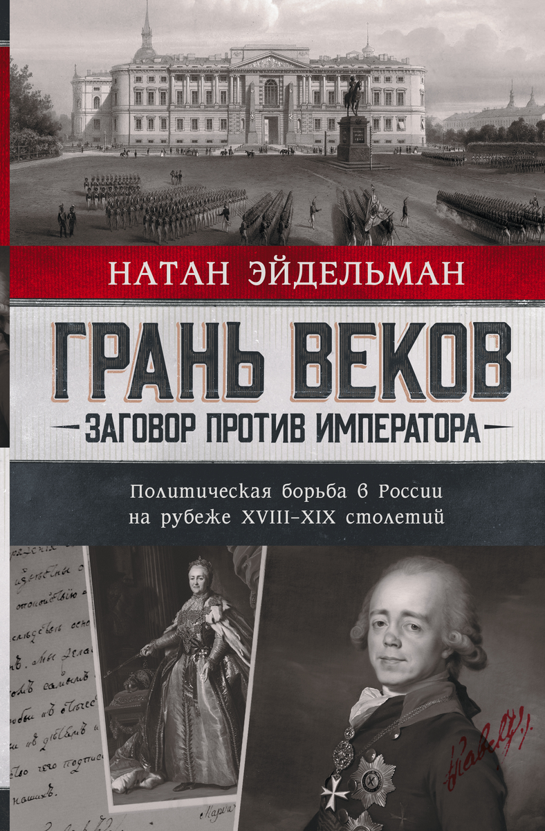 Г.рань веков