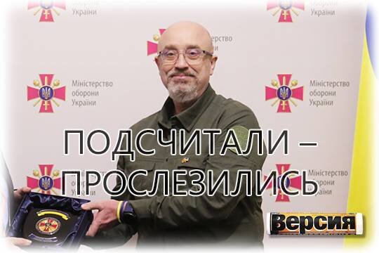    Подсчитали – прослезились