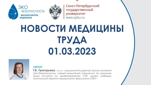 Новости медицины труда на 01.03.2023